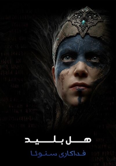 بازی hellblade فارسی