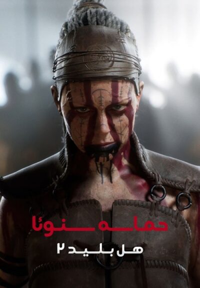 فارسی ساز hellblade 2